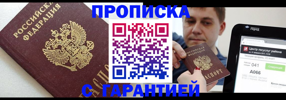 регистрация в Троицке