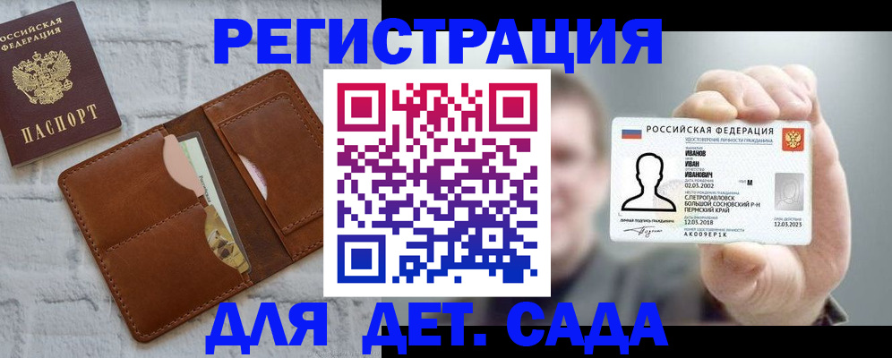 временная прописка в Троицке