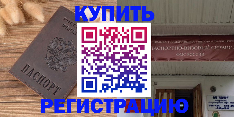 прописка иностранных граждан в Троицке
