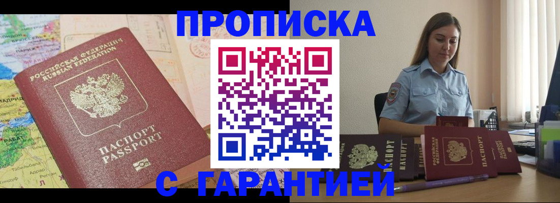 временная регистрация в Троицке